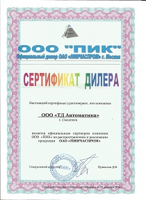 Сертификат официального партнера ООО Слаботочное оборудование